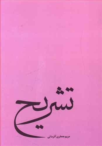 عکس تشریح ۵۸ غزل نو