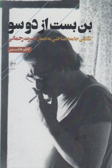 عکس بن‌بست از دو سو
