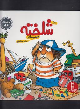 عکس شلخته
