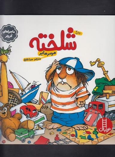 عکس شلخته