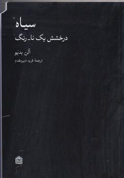 عکس سیاه