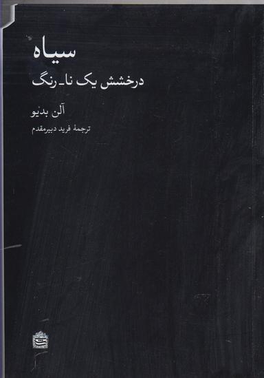 عکس سیاه