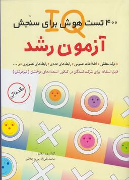 عکس آزمون رشد
