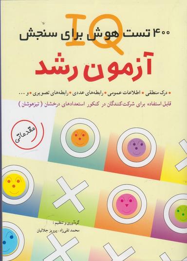 عکس آزمون رشد