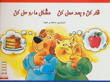 عکس فکر کن و بعد عمل کن مشکل ما رو حل کن
