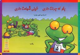 عکس بگو که جرئت داری خیلی شهامت داری