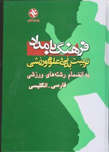 عکس فرهنگ بامداد