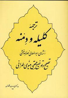 عکس ترجمه کلیله و دمنه