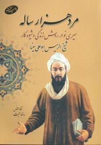 عکس مرد هزار ساله