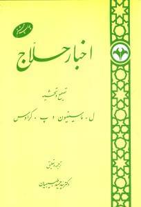 عکس اخبار حلاج