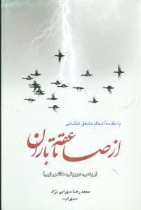 عکس از صاعقه تا باران (رباعی، دوبیتی، عاشورایی)