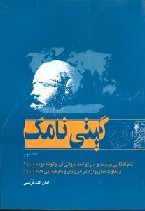 عکس گیتی نامک