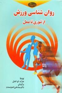 عکس روانشناسی ورزش