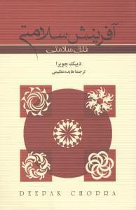 عکس آفرینش سلامتی (خلق سلامتی)