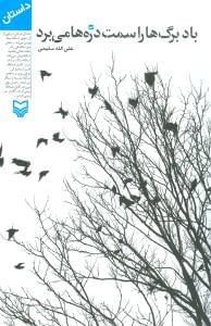 عکس باد بر گها را سمت دره‌ها می‌برد