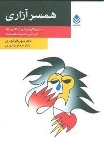 عکس همسر آزاری