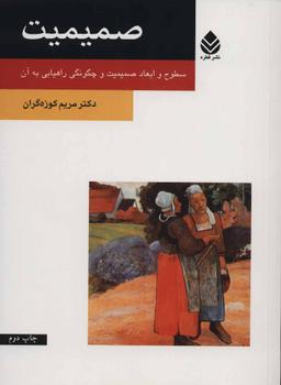 عکس صمیمیت