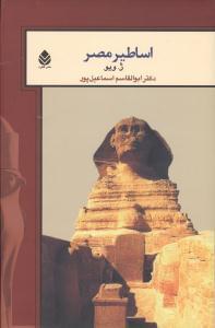 عکس اساطیر مصر