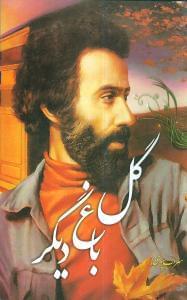 عکس گل باغی دیگر