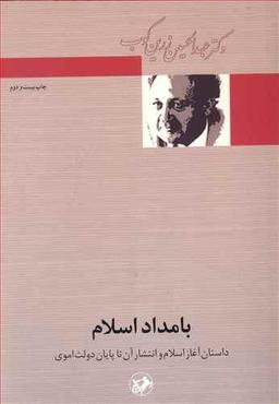 عکس بامداد اسلام