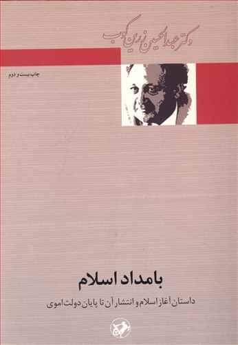عکس بامداد اسلام