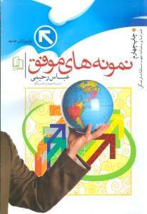 عکس نمونه‌های موفق