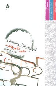 عکس شهریور هزار و سیصد و نمی‌دانم چند…