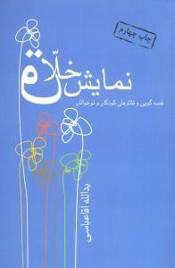 عکس نمایش خلاق