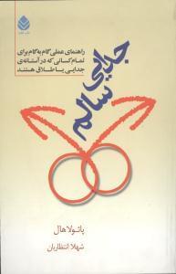 عکس جدایی سالم