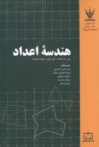 عکس هندسه اعداد