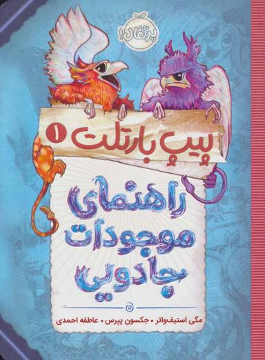 عکس راهنمای موجودات جادویی
