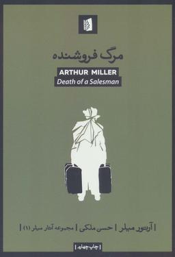 عکس مرگ فروشنده