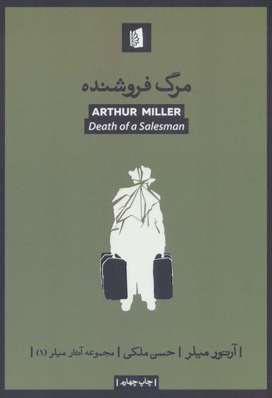 عکس مرگ فروشنده