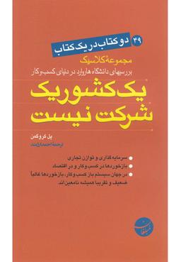 عکس یک کشور یک شرکت نیست