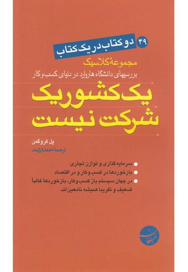 عکس یک کشور یک شرکت نیست