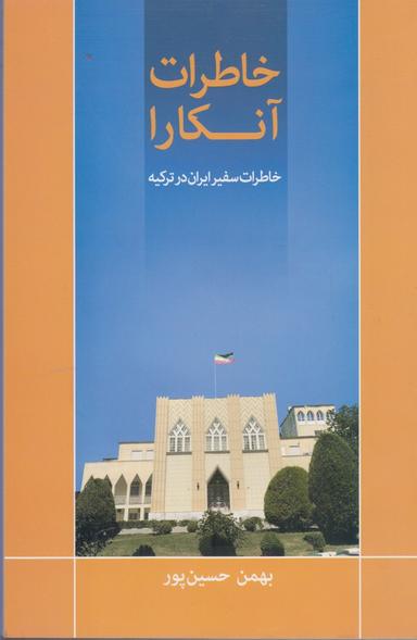 عکس خاطرات آنکارا