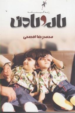 عکس لاله و لادن