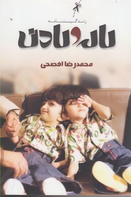 عکس لاله و لادن
