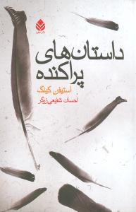 عکس داستان‌های پراکنده