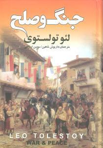عکس جنگ و صلح