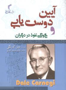 عکس آیین دوستیابی و چگونگی نفوذ در دیگران