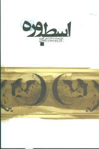 عکس اسطوره