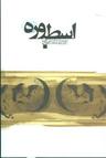 عکس اسطوره