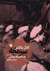 عکس سرمایه، نقدی بر اقتصاد سیاسی