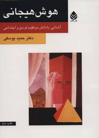 عکس هوش هیجانی