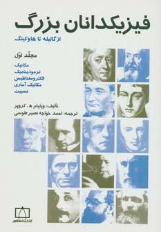 عکس فیزیکدانان بزرگ