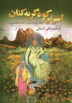 عکس اسرار کوه گریه‌کنان