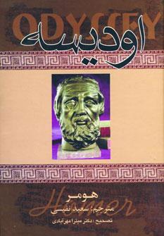 عکس ادیسه