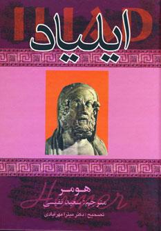 عکس ایلیاد