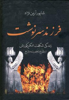عکس فرزند سرنوشت